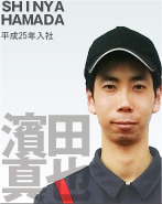 濱田真也