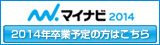 マイナビ2014